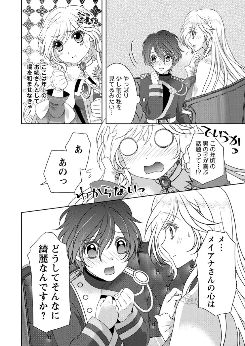 ルーン魔術だけが取り柄の不憫令嬢、天才王子に溺愛される ～婚約者、仕事、成果もすべて姉に横取りされた地味な妹ですが、ある日突然立場が逆転しちゃいました～ 第8.1話 - 10