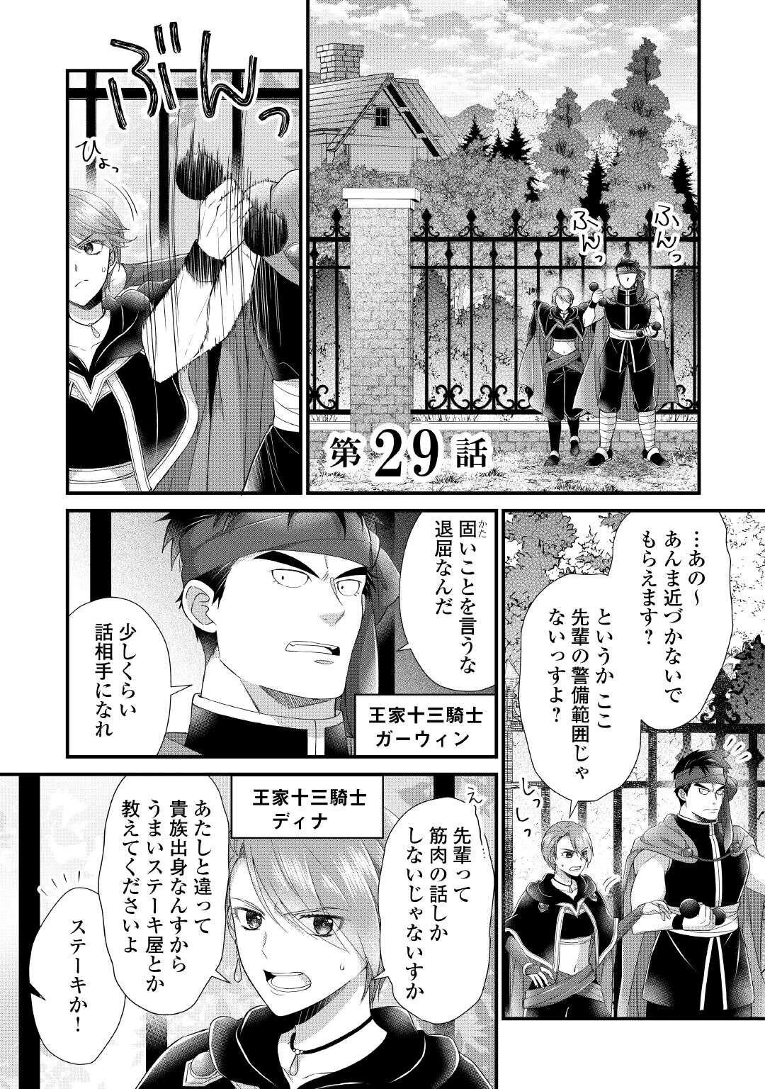 公爵家に生まれて初日に跡継ぎ失格の烙印を押されましたが今日も元気に生きてます！ 第29話 - 1