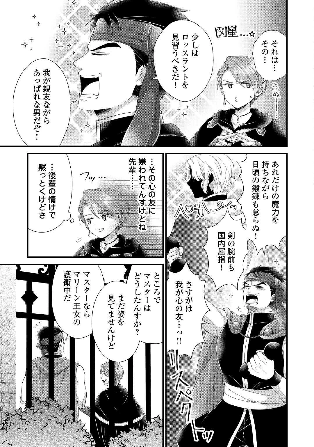 公爵家に生まれて初日に跡継ぎ失格の烙印を押されましたが今日も元気に生きてます！ 第29話 - 3