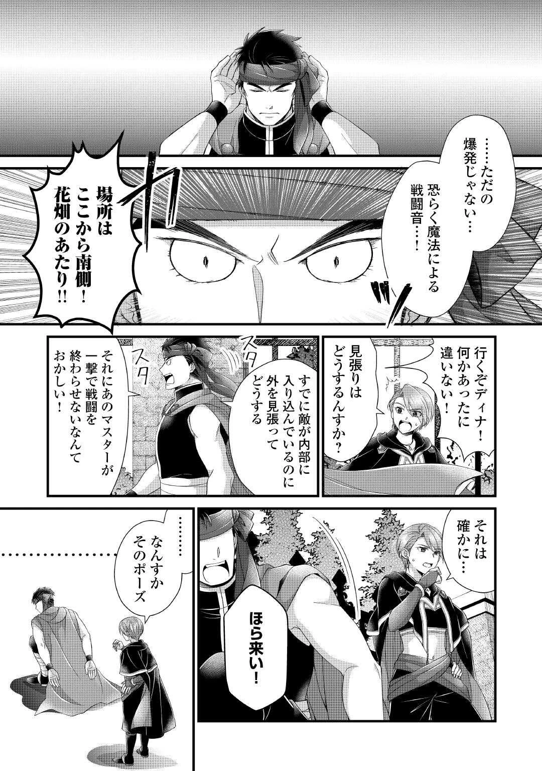 公爵家に生まれて初日に跡継ぎ失格の烙印を押されましたが今日も元気に生きてます！ 第29話 - 5