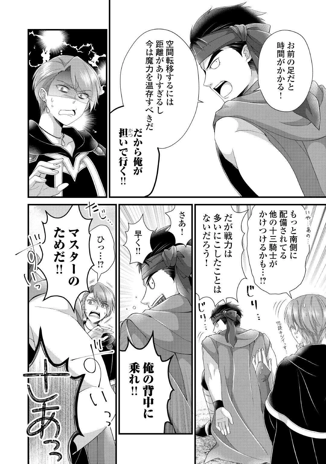 公爵家に生まれて初日に跡継ぎ失格の烙印を押されましたが今日も元気に生きてます！ 第29話 - 6