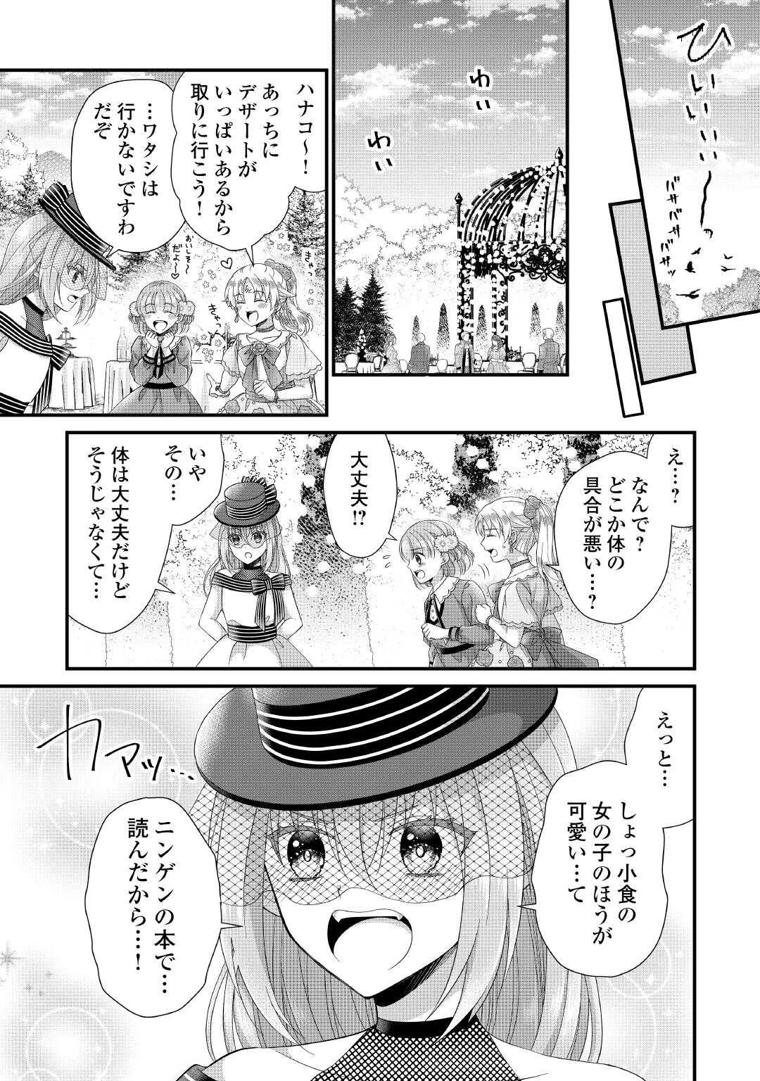 公爵家に生まれて初日に跡継ぎ失格の烙印を押されましたが今日も元気に生きてます！ 第29話 - 7