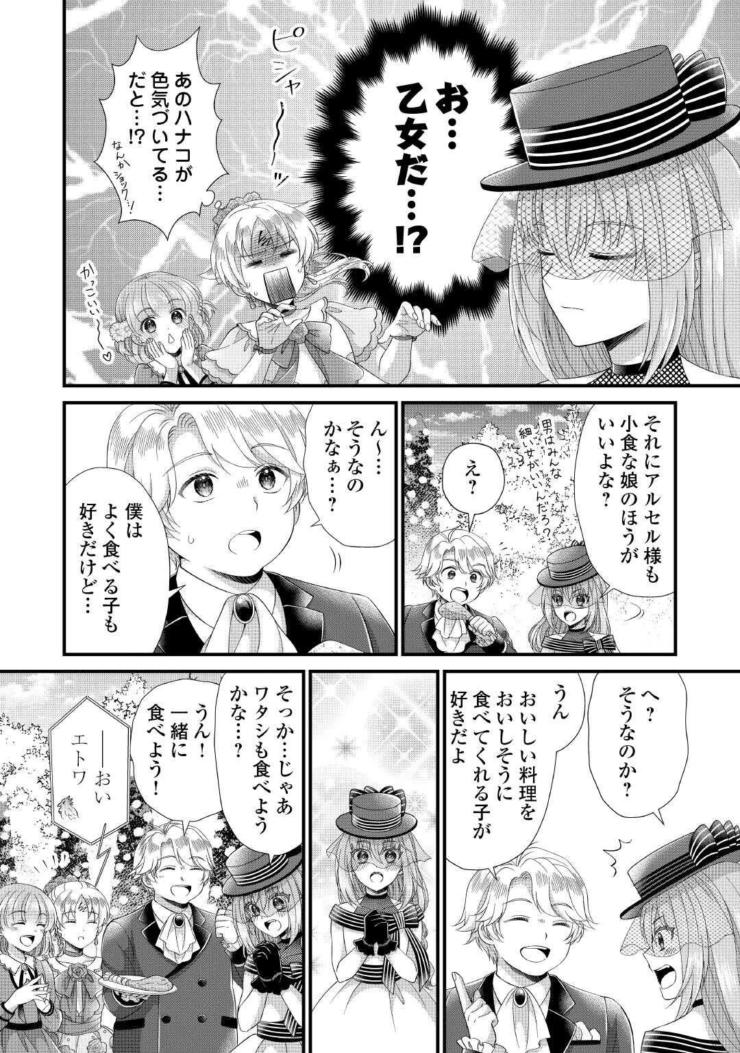 公爵家に生まれて初日に跡継ぎ失格の烙印を押されましたが今日も元気に生きてます！ 第29話 - 8