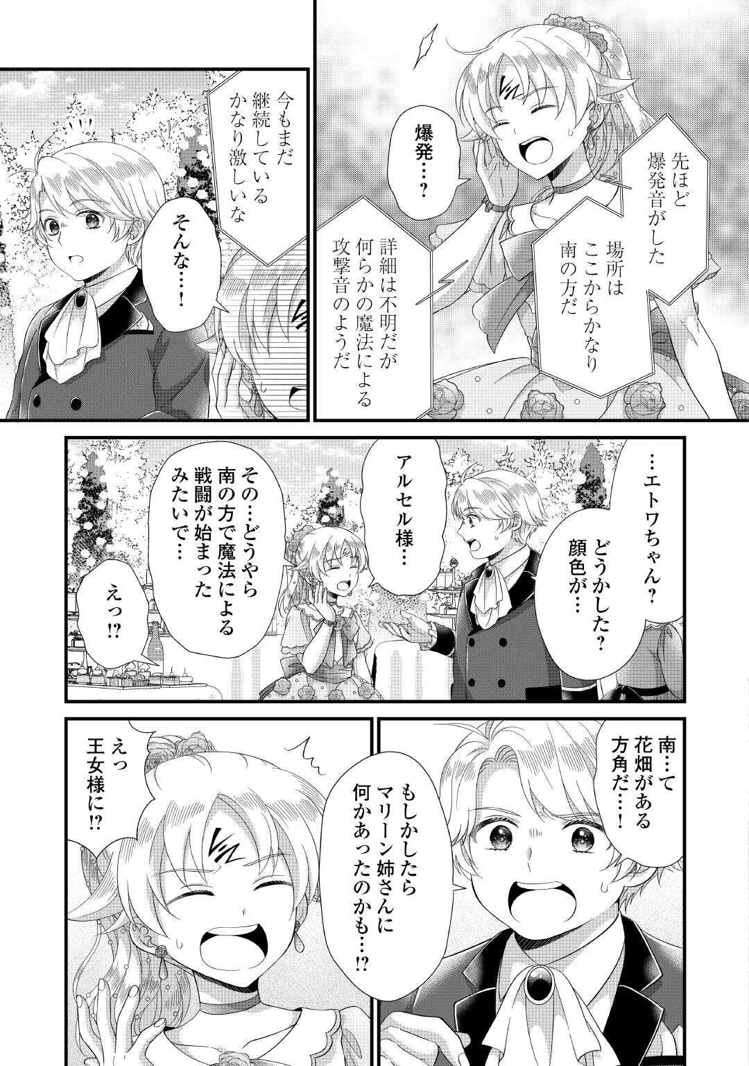 公爵家に生まれて初日に跡継ぎ失格の烙印を押されましたが今日も元気に生きてます！ 第29話 - 9