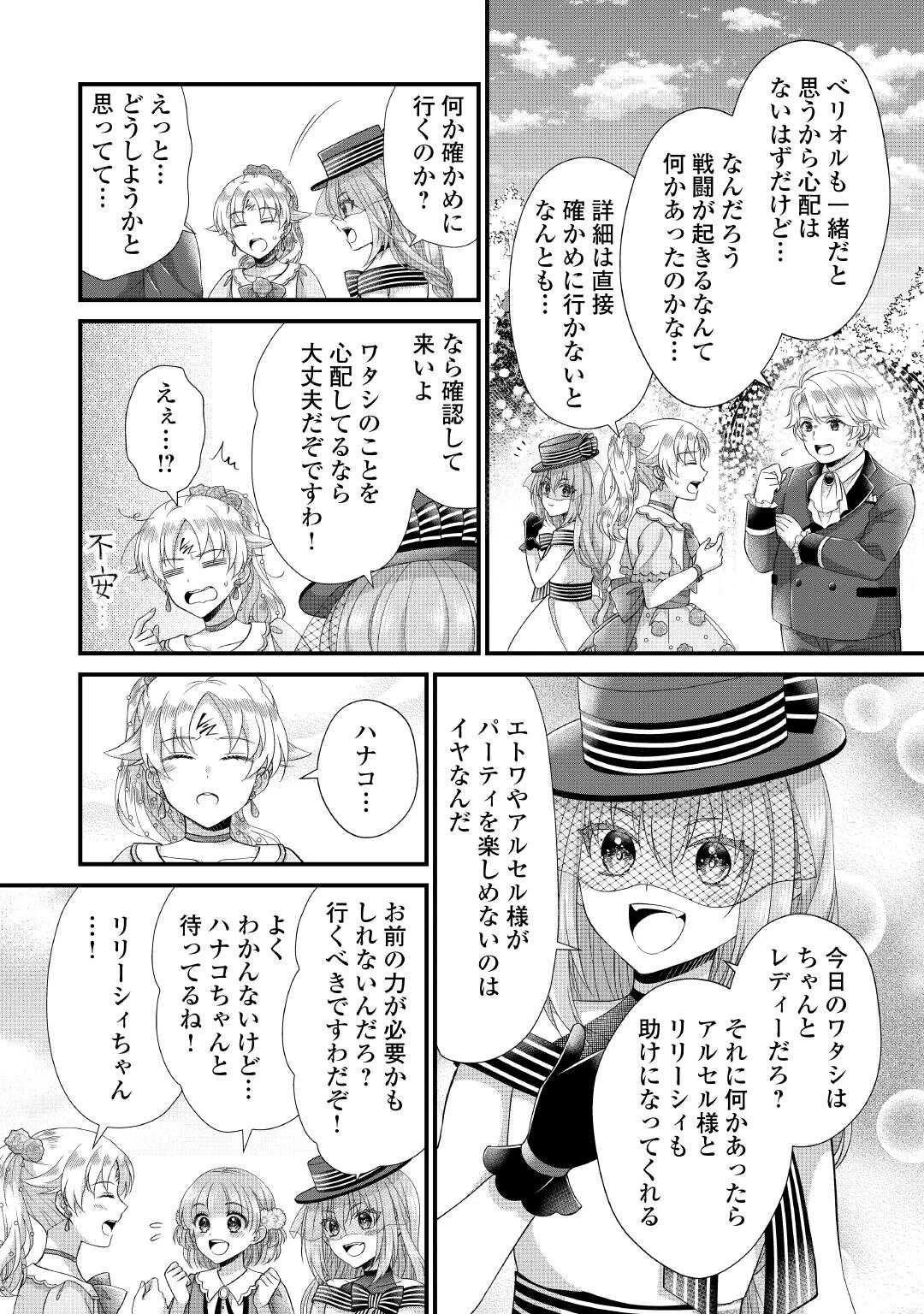 公爵家に生まれて初日に跡継ぎ失格の烙印を押されましたが今日も元気に生きてます！ 第29話 - 10