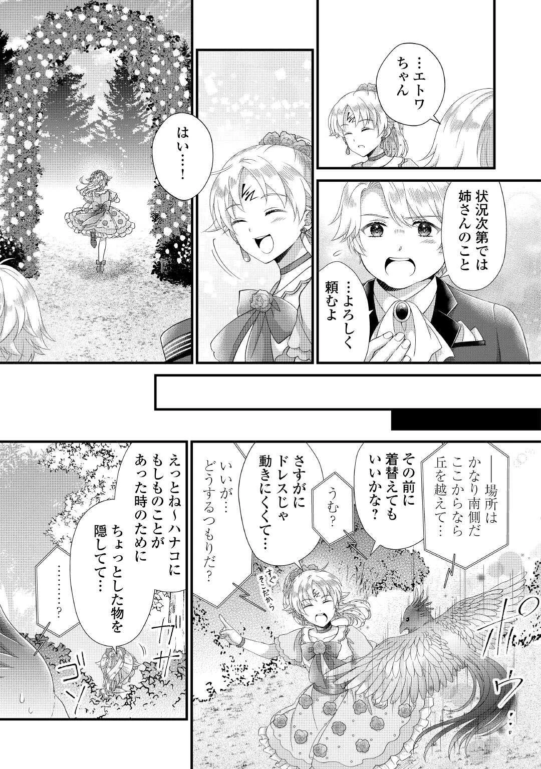 公爵家に生まれて初日に跡継ぎ失格の烙印を押されましたが今日も元気に生きてます！ 第29話 - 11