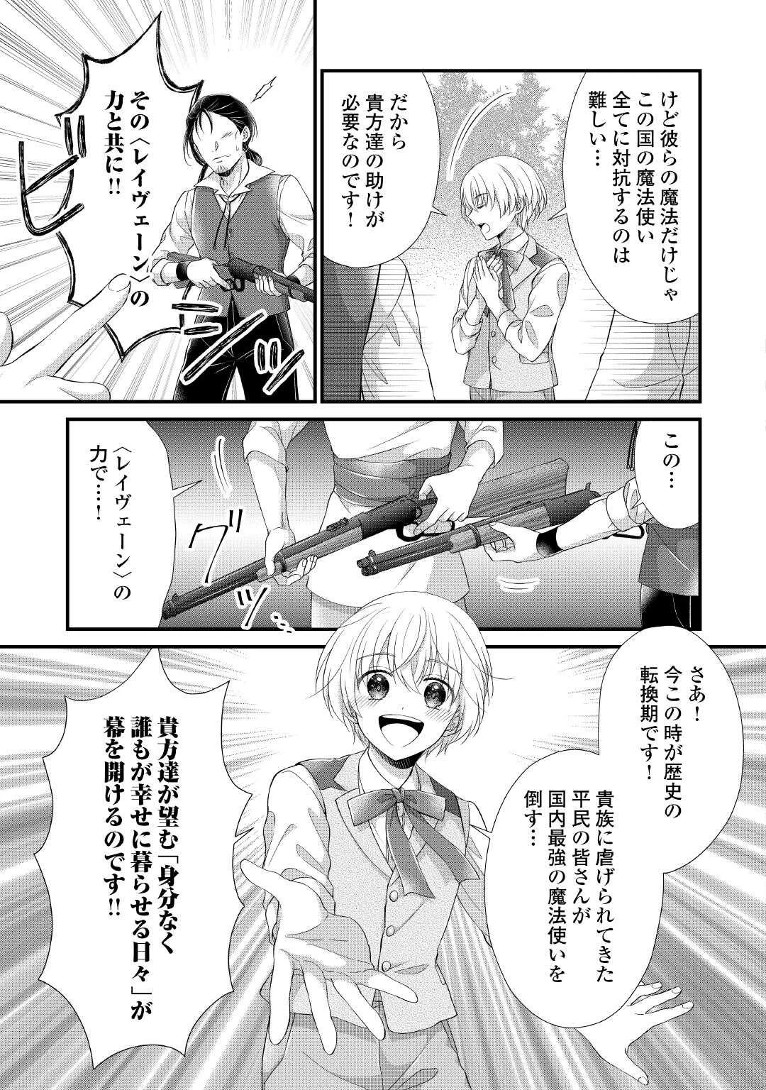 公爵家に生まれて初日に跡継ぎ失格の烙印を押されましたが今日も元気に生きてます！ 第29話 - 15