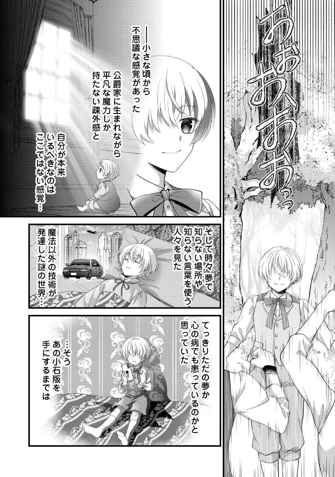 公爵家に生まれて初日に跡継ぎ失格の烙印を押されましたが今日も元気に生きてます！ 第29話 - 16