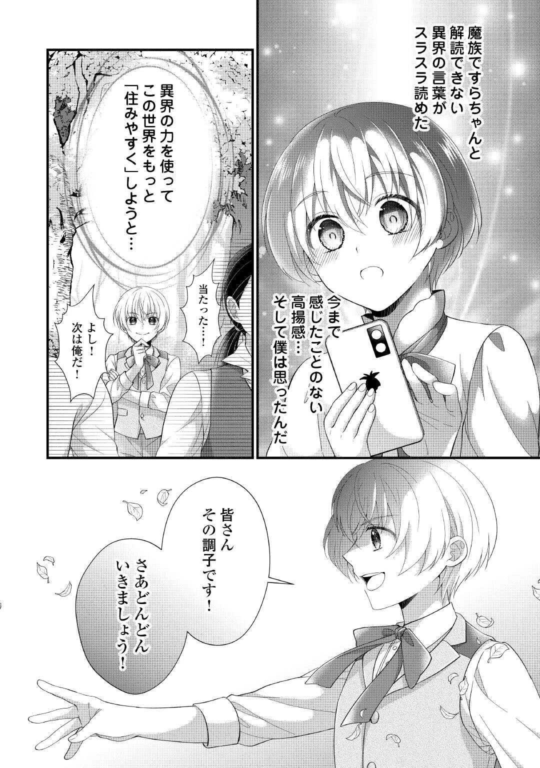 公爵家に生まれて初日に跡継ぎ失格の烙印を押されましたが今日も元気に生きてます！ 第29話 - 17