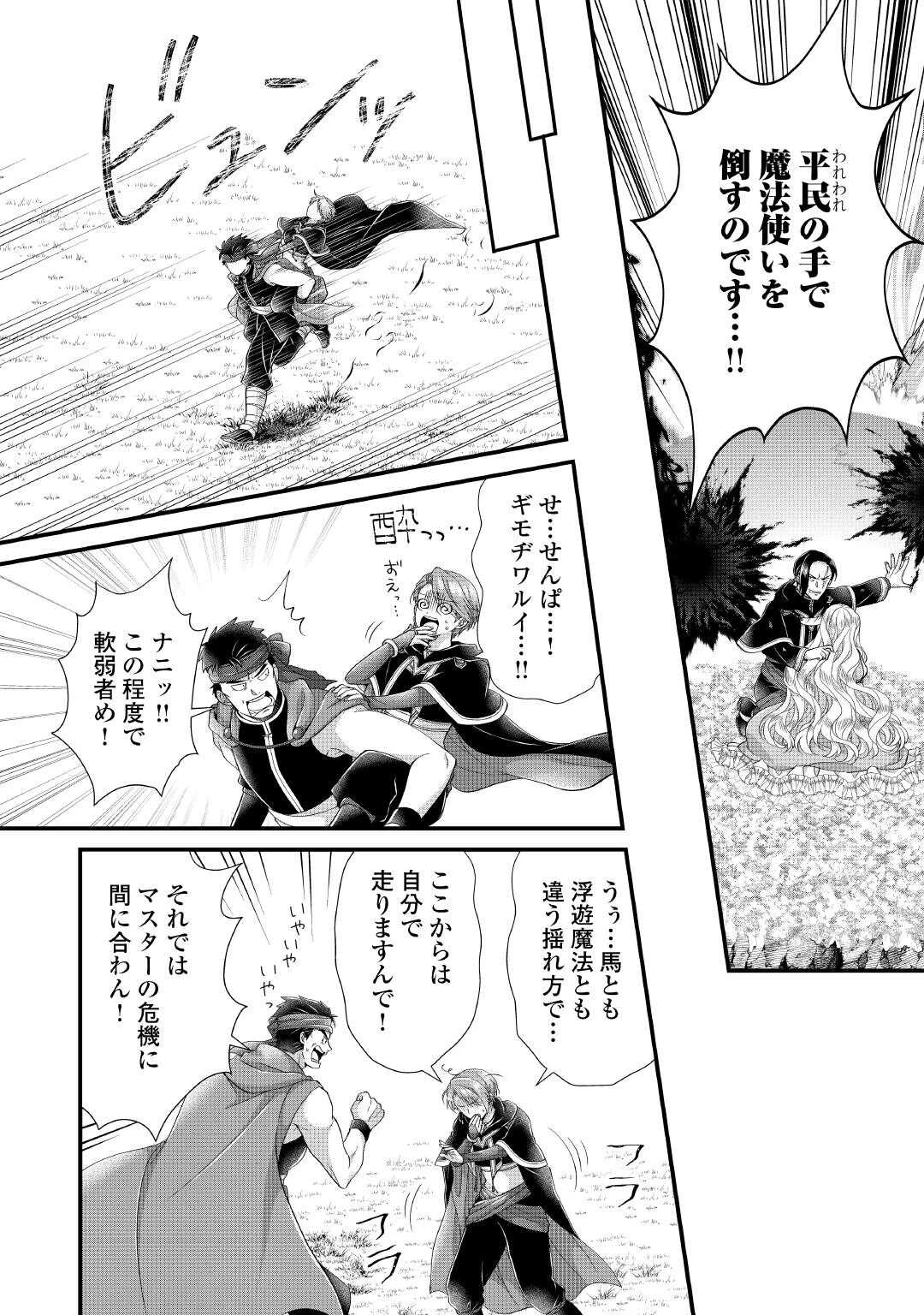 公爵家に生まれて初日に跡継ぎ失格の烙印を押されましたが今日も元気に生きてます！ 第29話 - 18