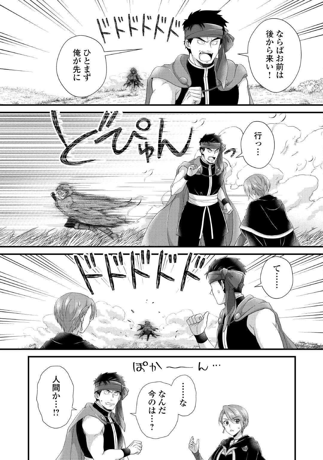 公爵家に生まれて初日に跡継ぎ失格の烙印を押されましたが今日も元気に生きてます！ 第29話 - 19