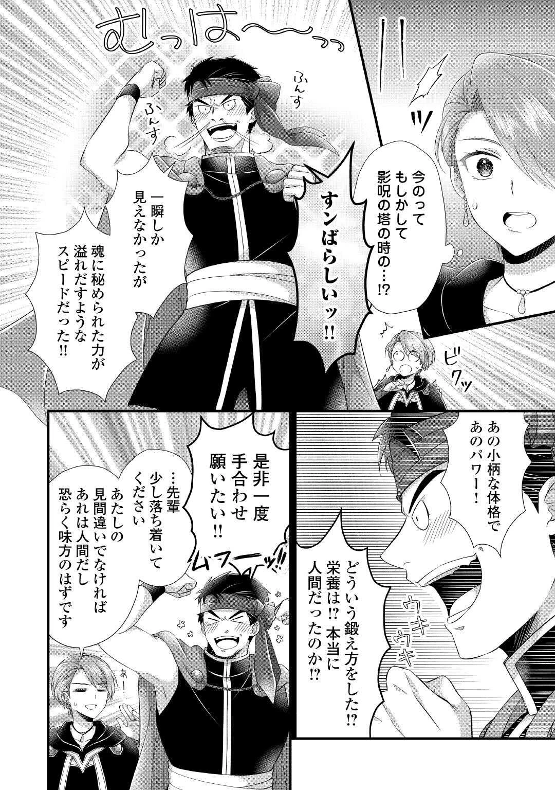 公爵家に生まれて初日に跡継ぎ失格の烙印を押されましたが今日も元気に生きてます！ 第29話 - 20