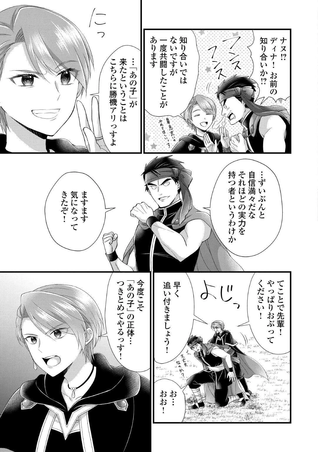 公爵家に生まれて初日に跡継ぎ失格の烙印を押されましたが今日も元気に生きてます！ 第29話 - 21