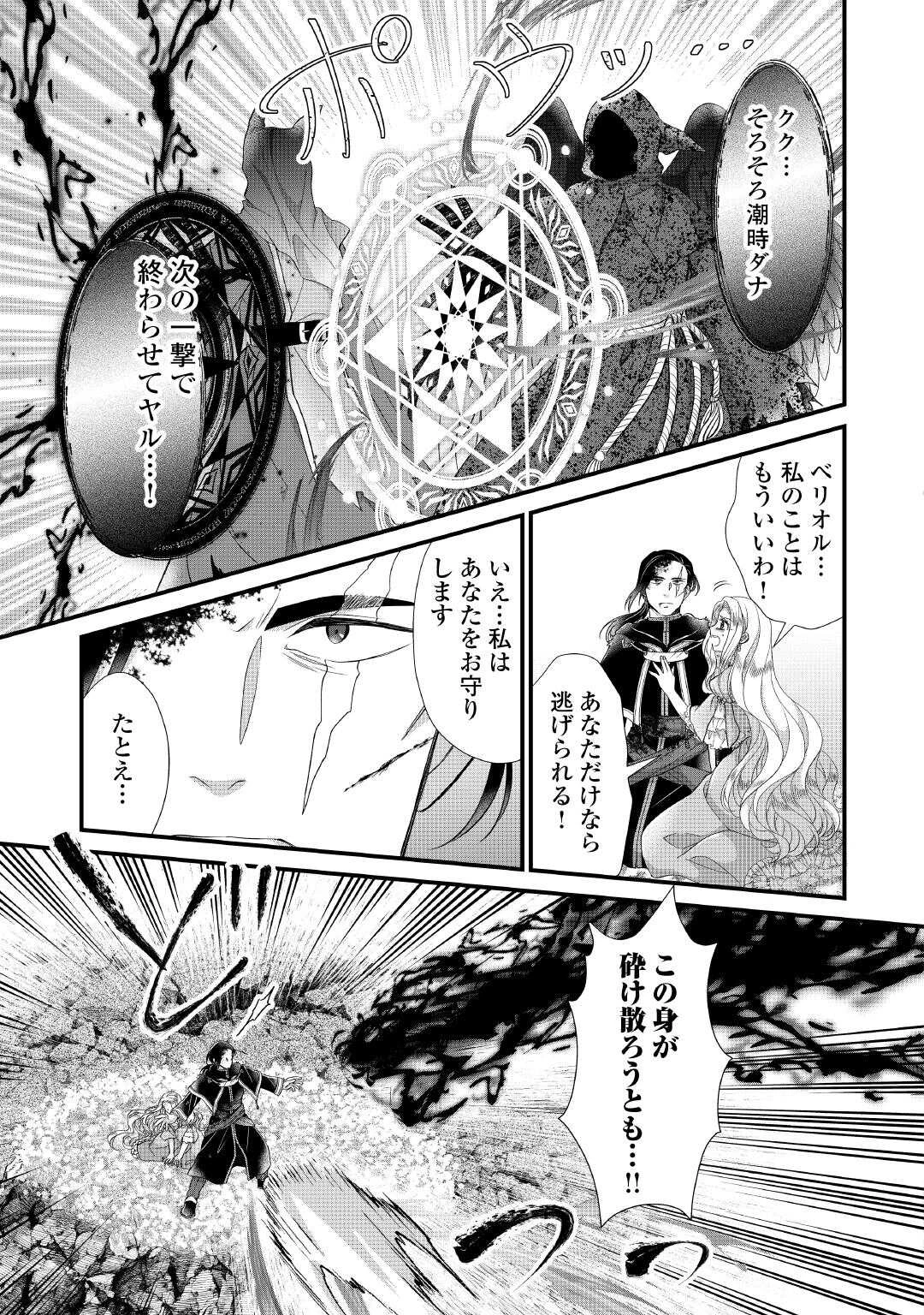 公爵家に生まれて初日に跡継ぎ失格の烙印を押されましたが今日も元気に生きてます！ 第29話 - 23