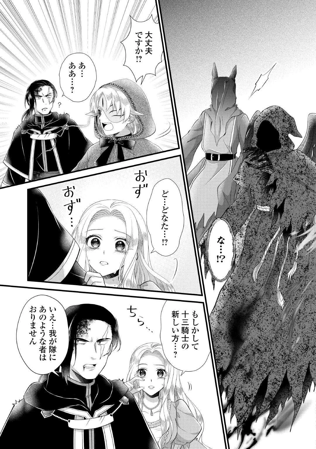 公爵家に生まれて初日に跡継ぎ失格の烙印を押されましたが今日も元気に生きてます！ 第29話 - 25