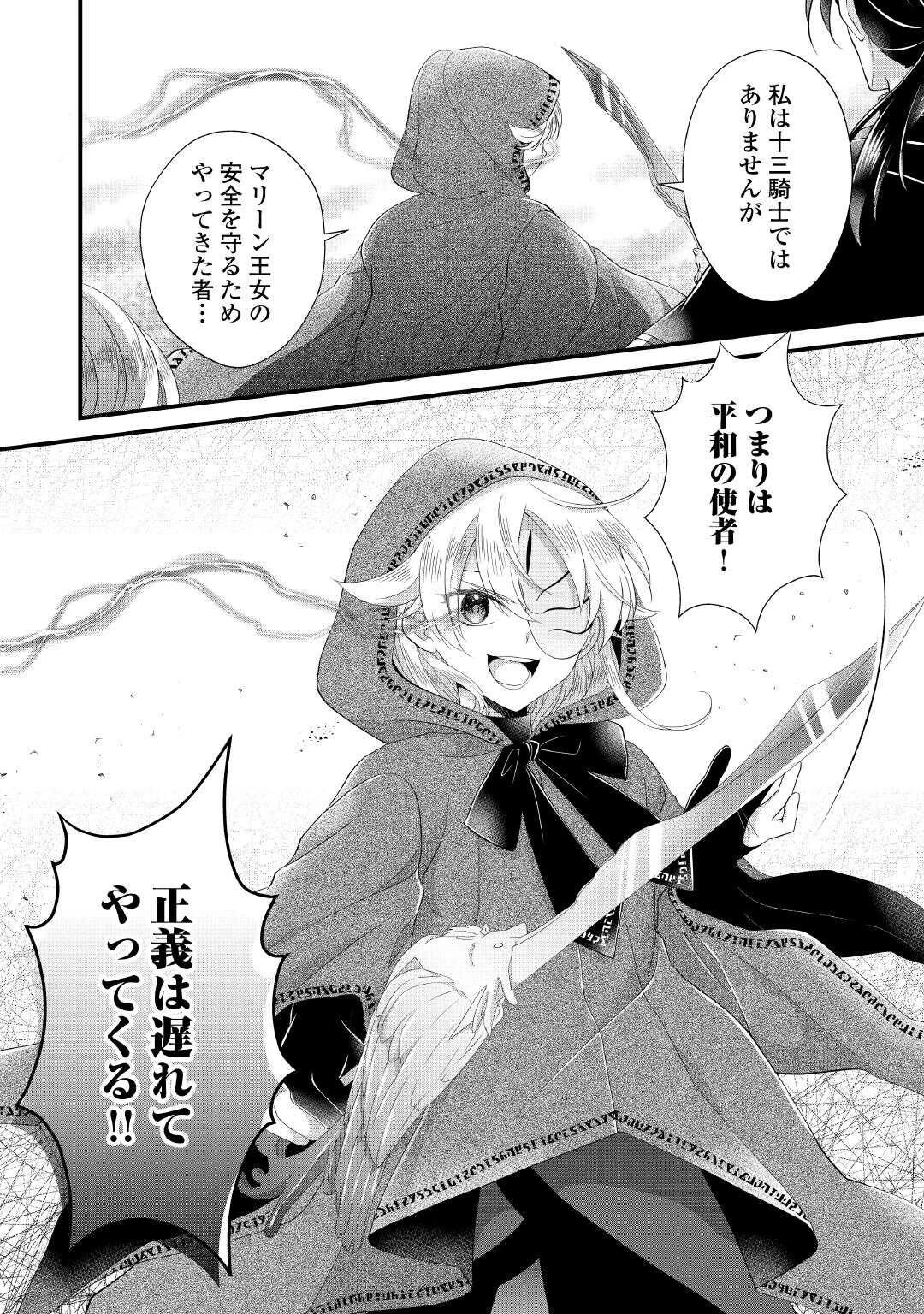 公爵家に生まれて初日に跡継ぎ失格の烙印を押されましたが今日も元気に生きてます！ 第29話 - 26