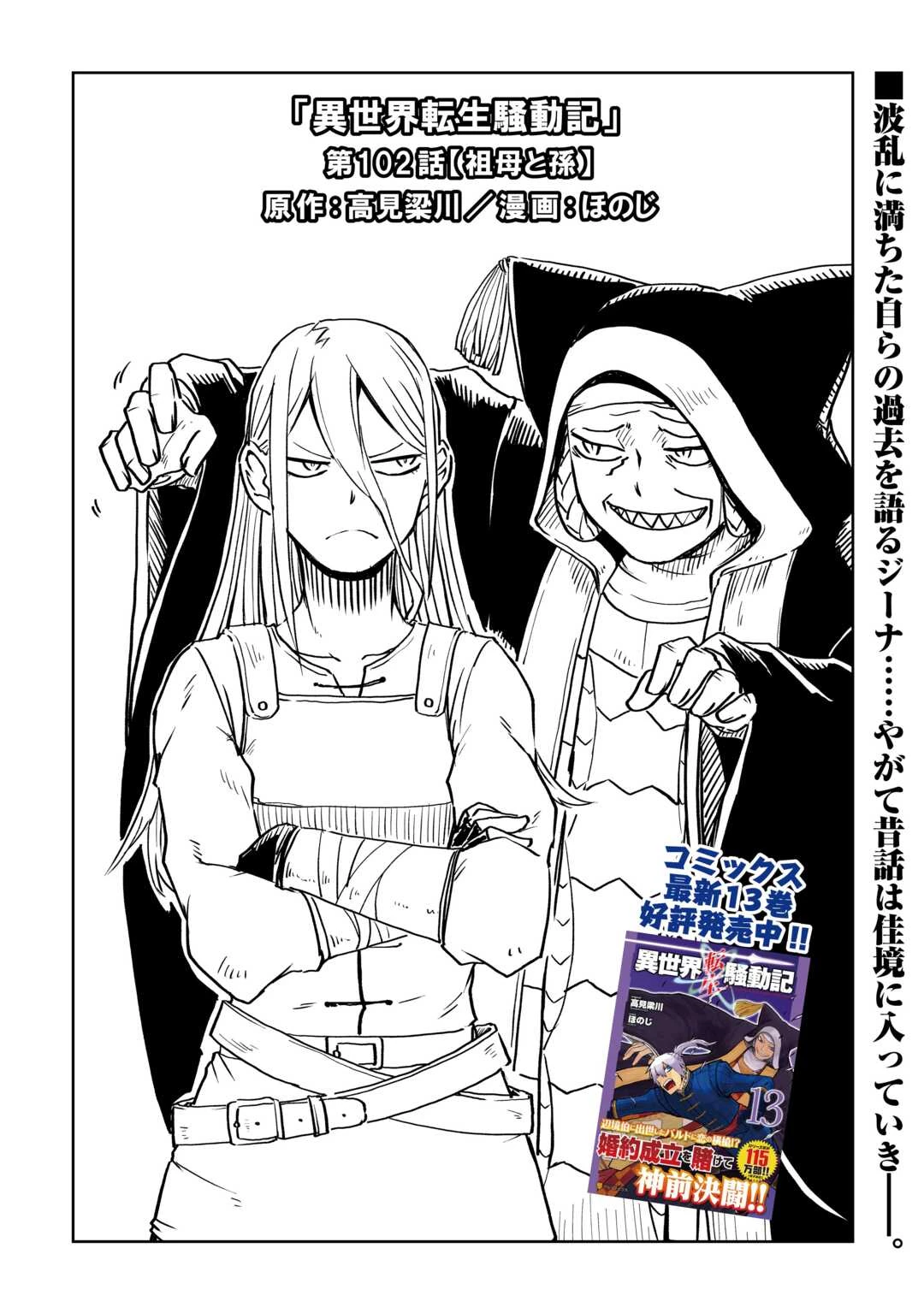 異世界転生騒動記 第102話 - 1