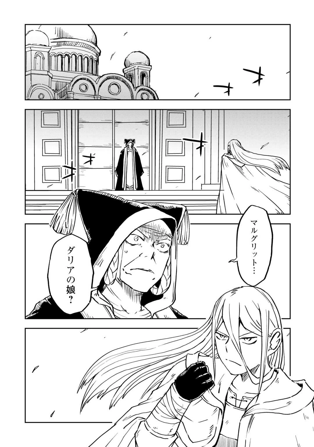 異世界転生騒動記 第102話 - 2