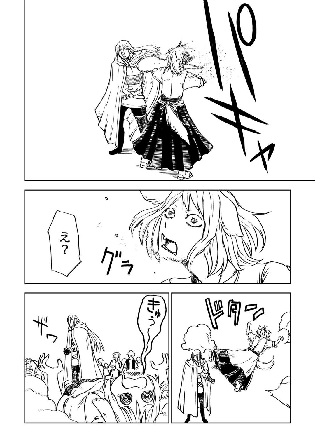 異世界転生騒動記 第102話 - 4