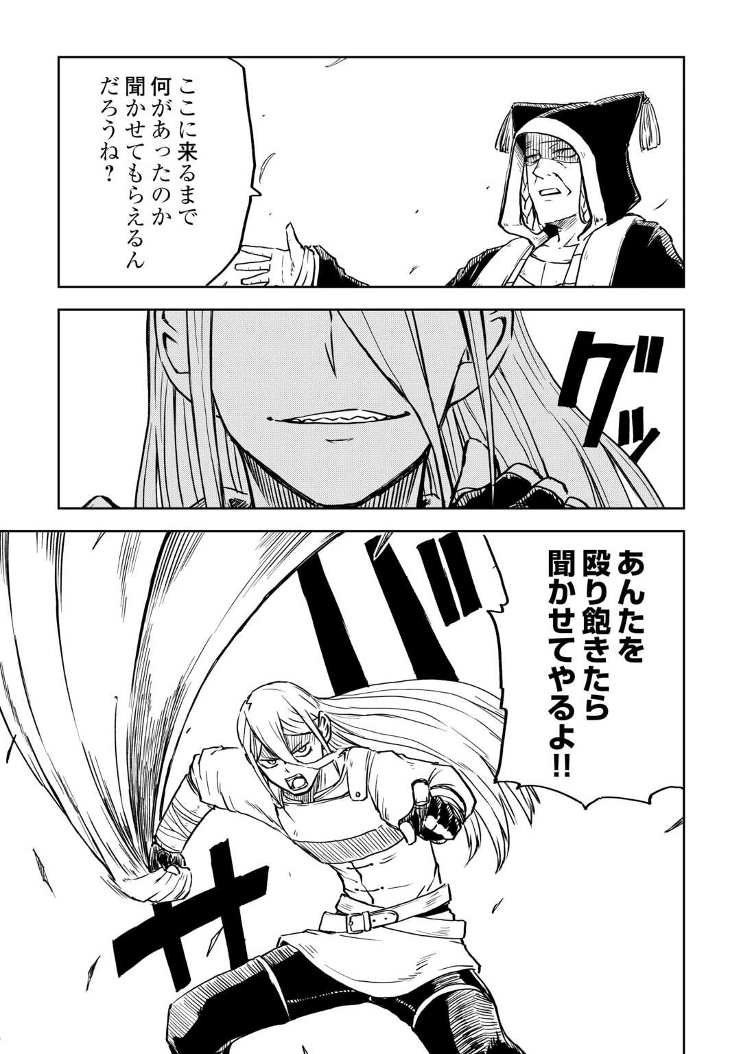 異世界転生騒動記 第102話 - 7