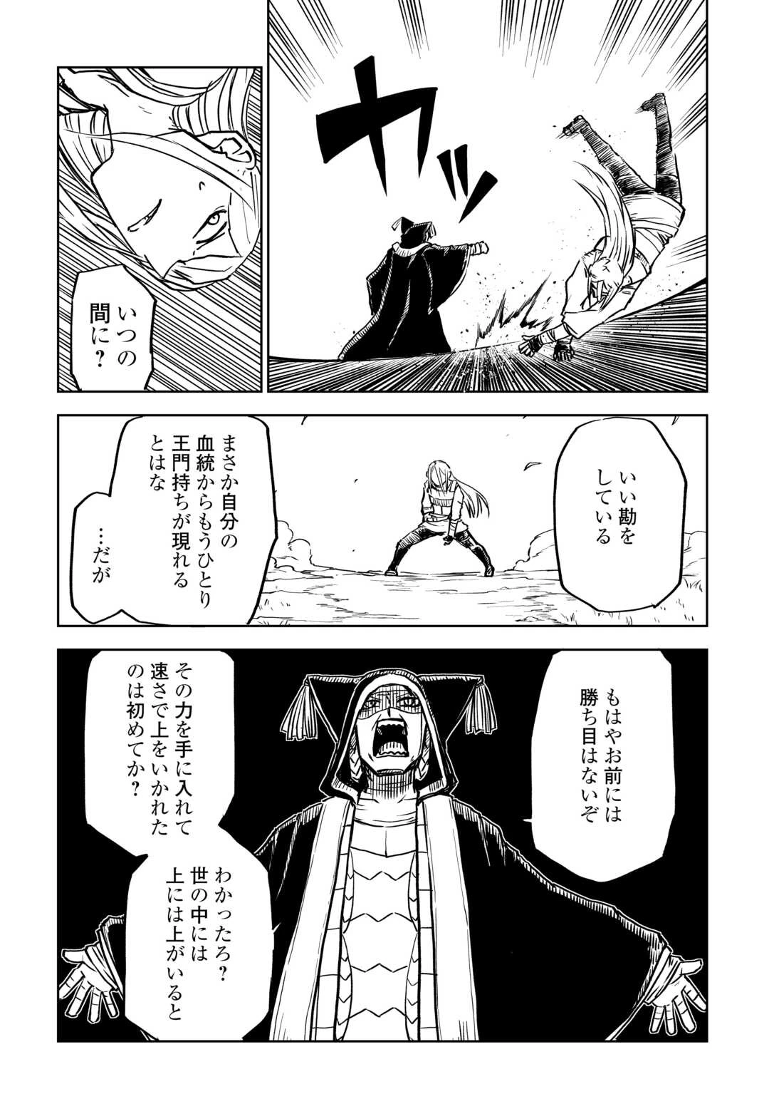 異世界転生騒動記 第102話 - 15