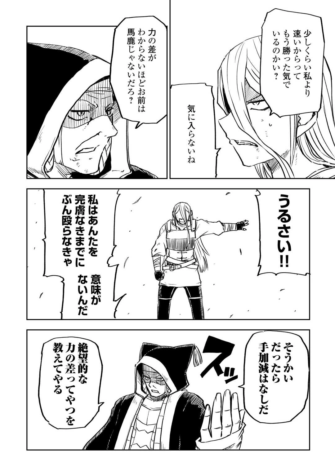 異世界転生騒動記 第102話 - 16