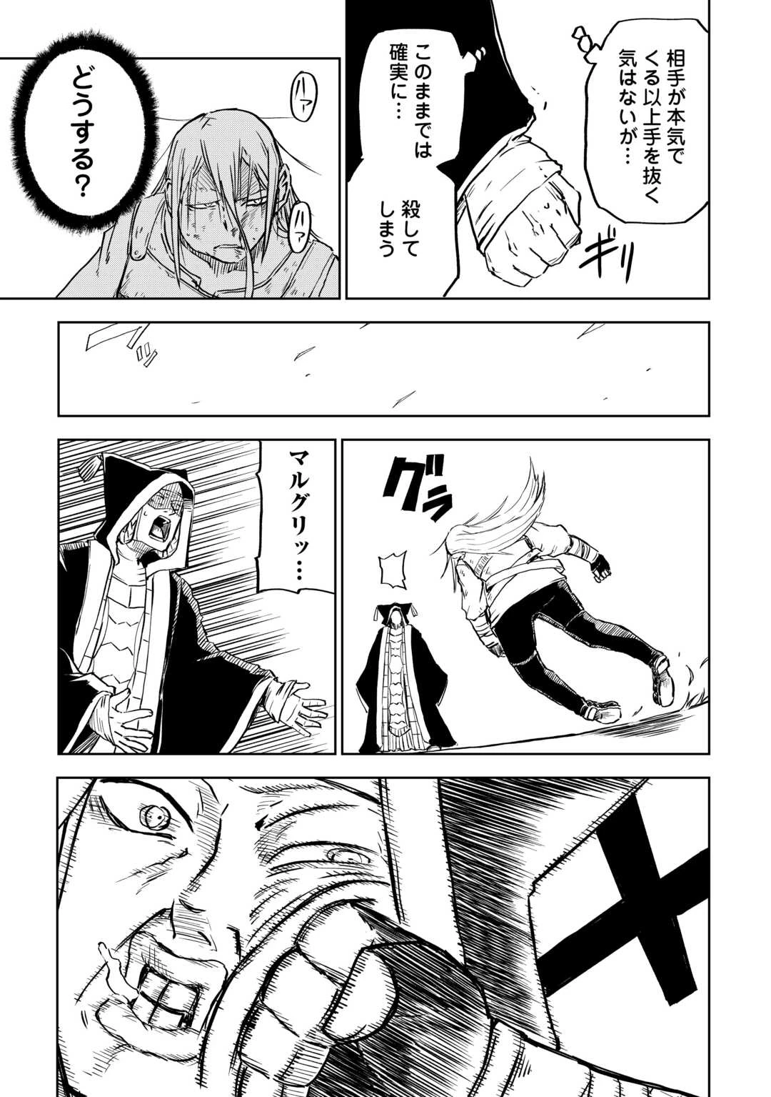 異世界転生騒動記 第102話 - 19