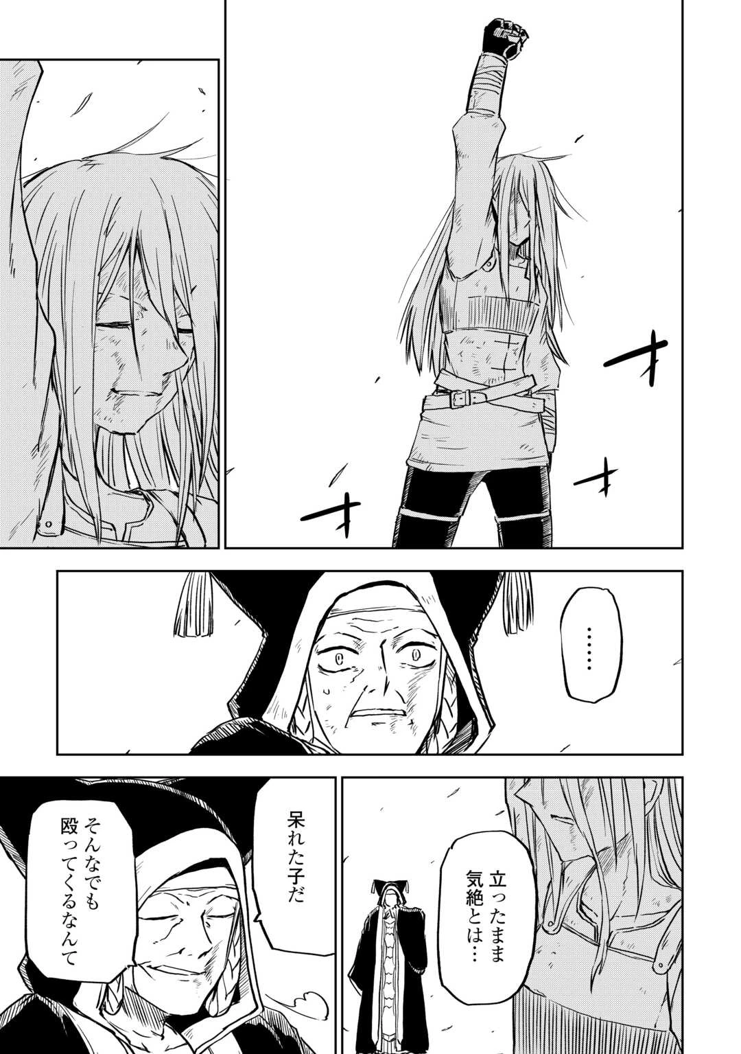 異世界転生騒動記 第102話 - 21