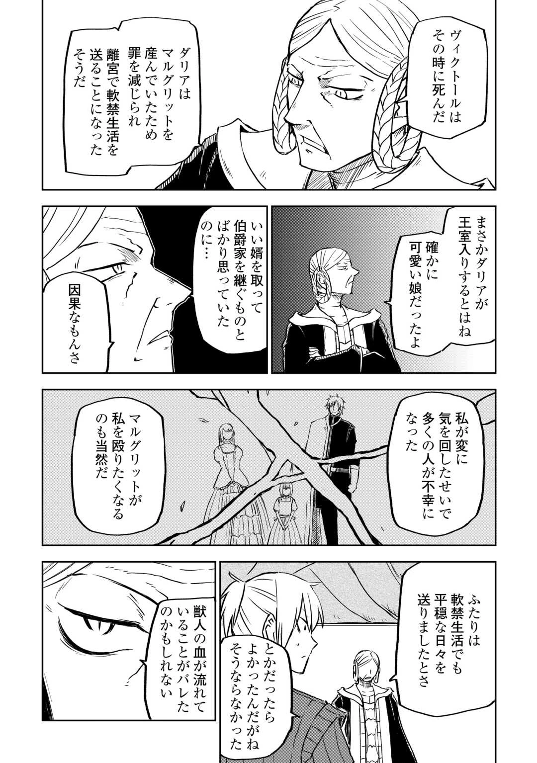 異世界転生騒動記 第102話 - 23