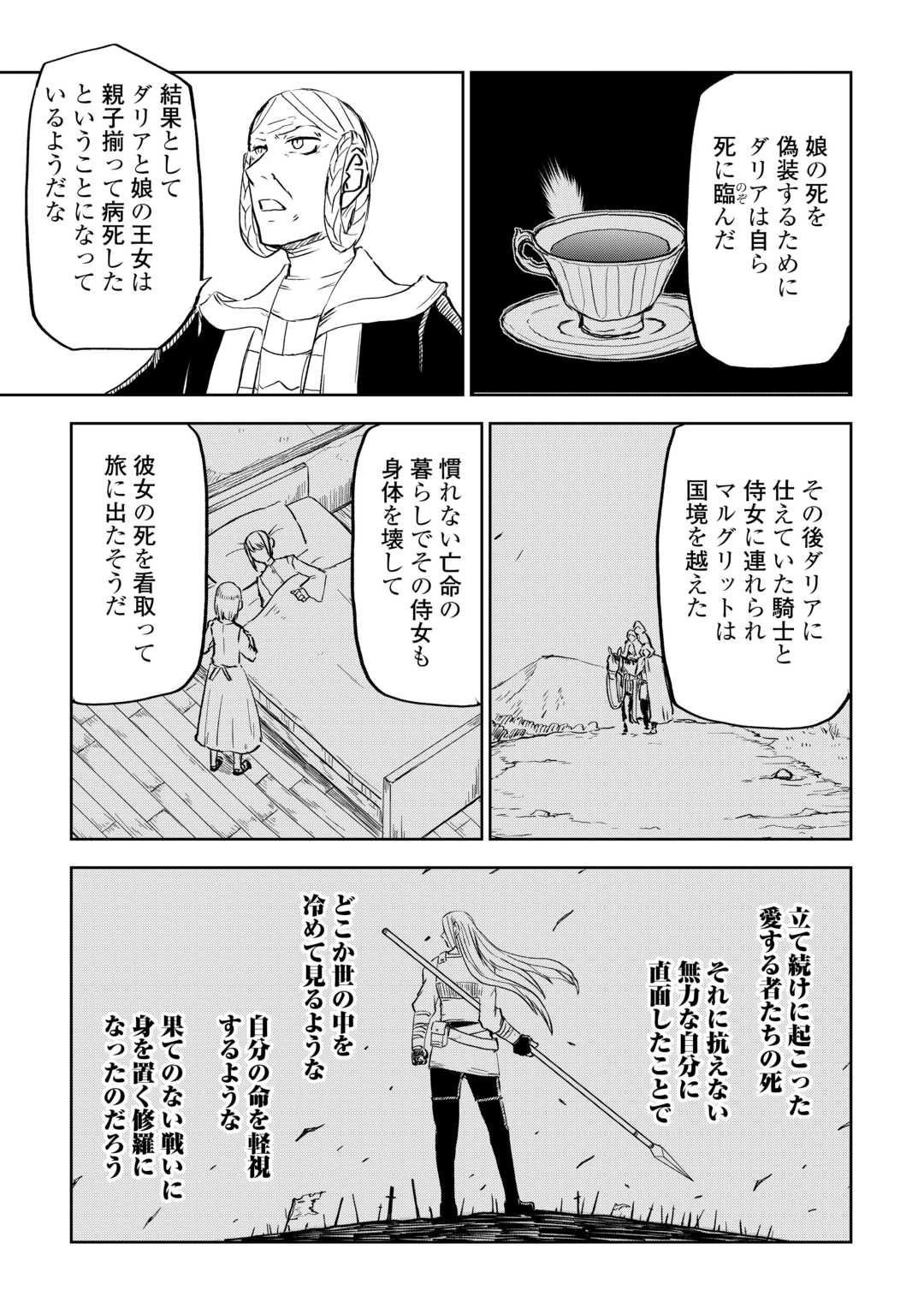 異世界転生騒動記 第102話 - 25