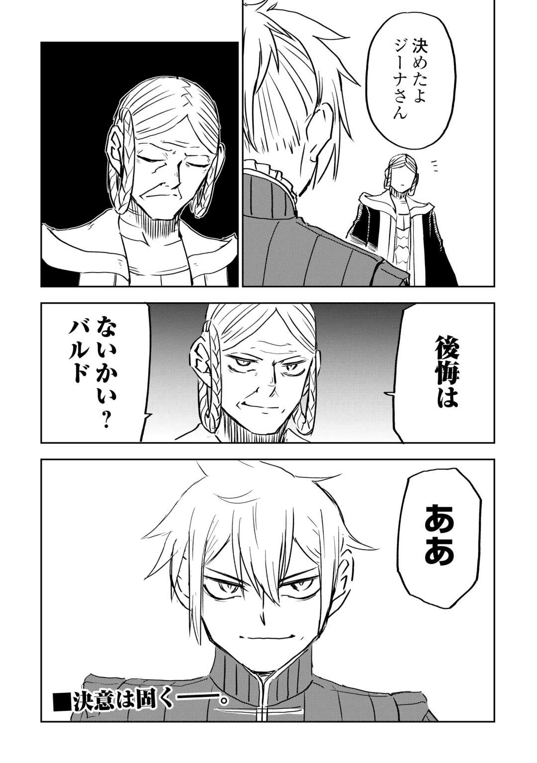 異世界転生騒動記 第102話 - 31