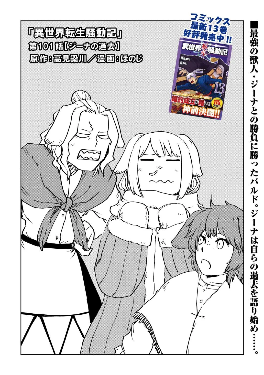 異世界転生騒動記 第101話 - 1