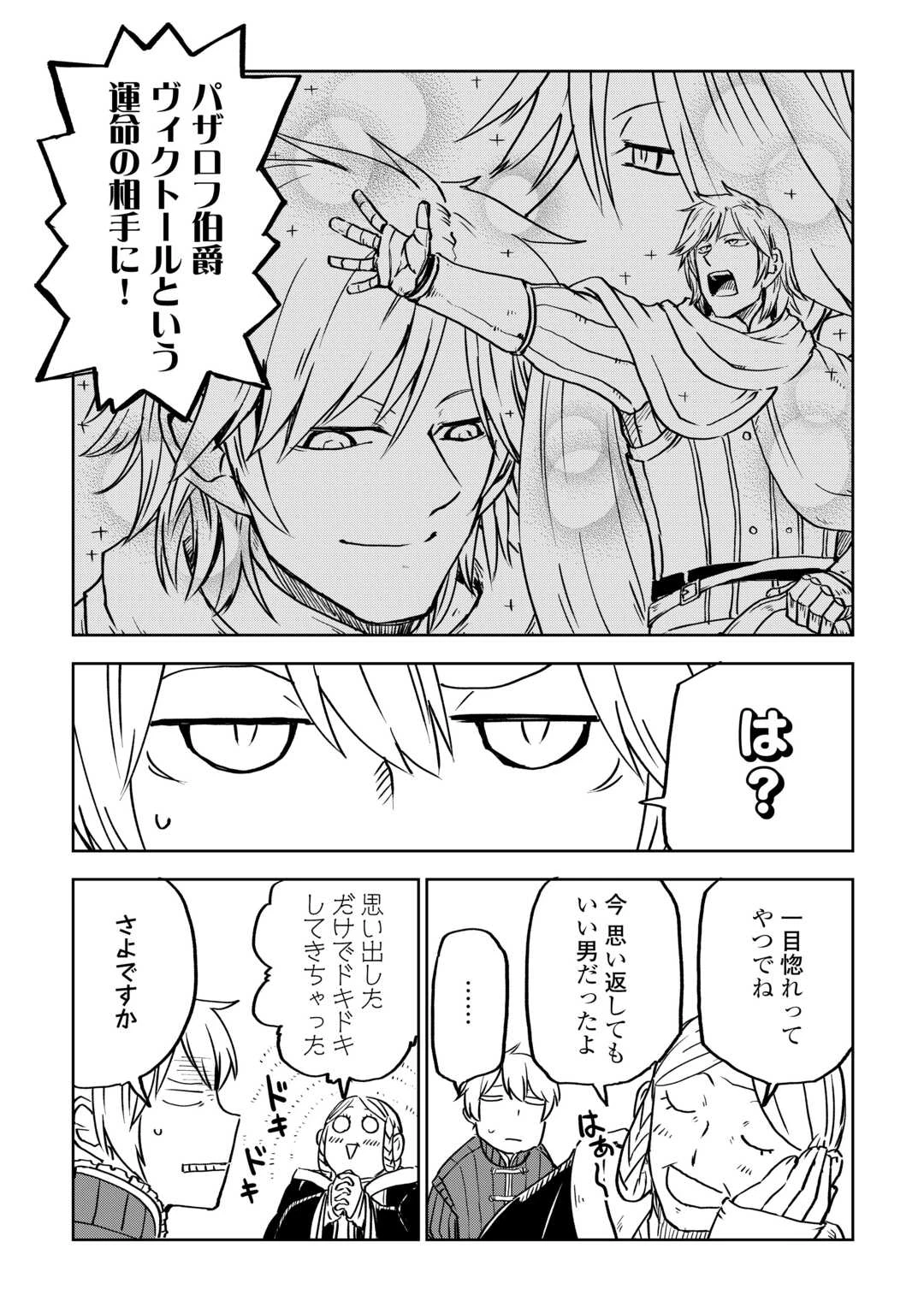 異世界転生騒動記 第101話 - 7