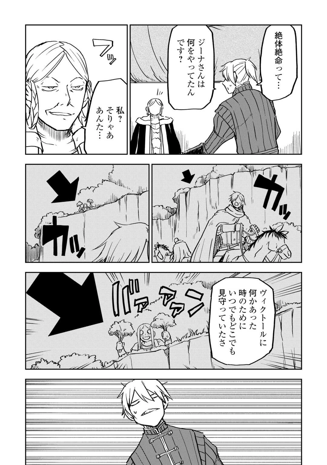 異世界転生騒動記 第101話 - 9