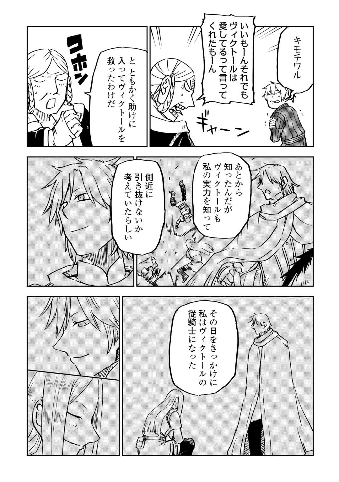 異世界転生騒動記 第101話 - 10