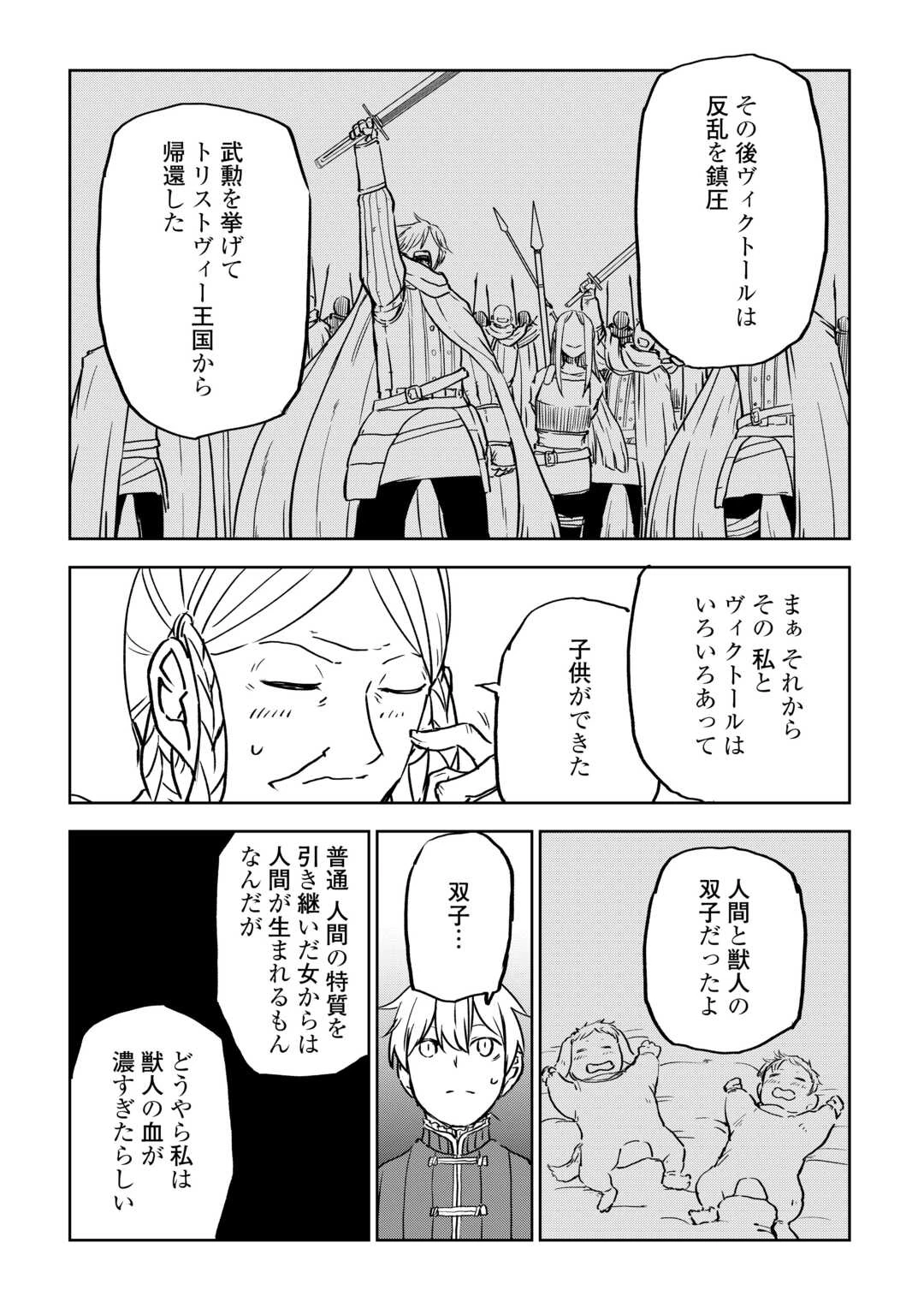 異世界転生騒動記 第101話 - 11