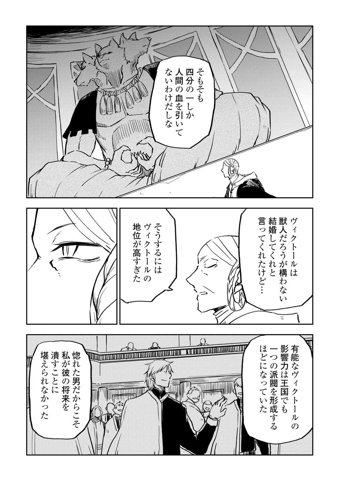 異世界転生騒動記 第101話 - 12