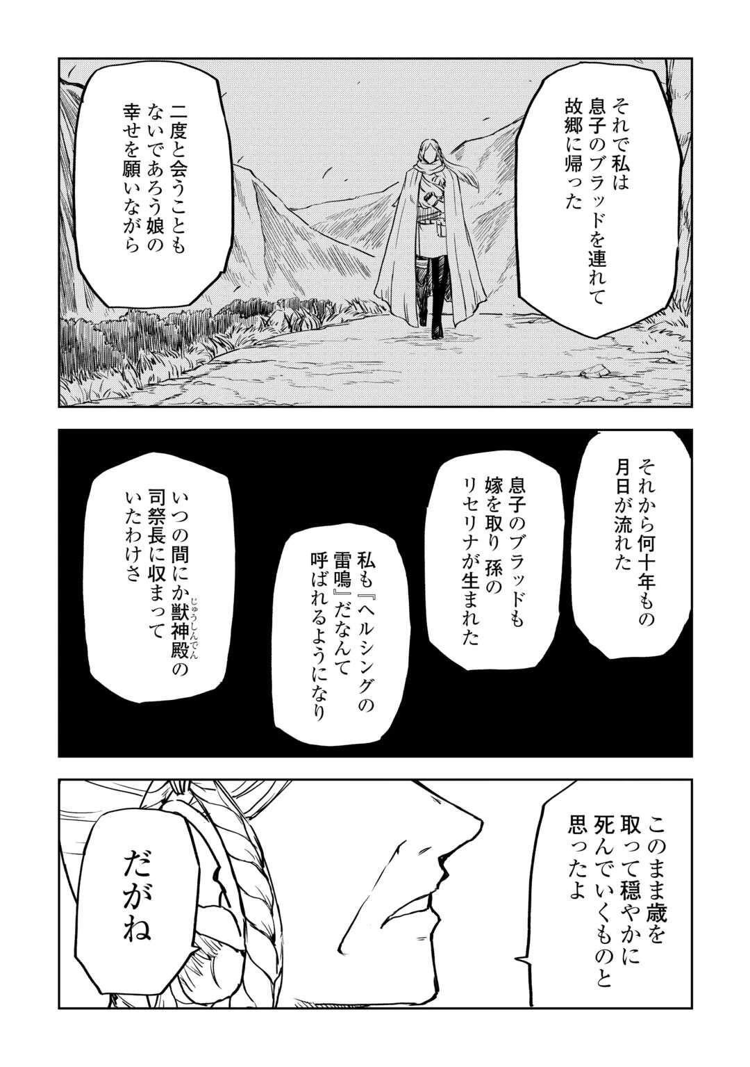 異世界転生騒動記 第101話 - 14