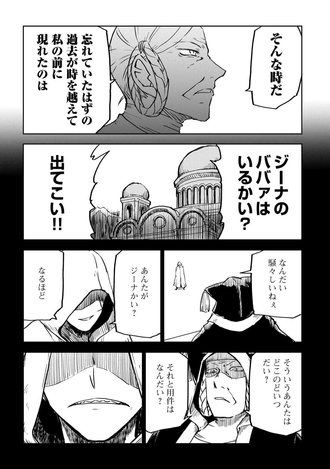 異世界転生騒動記 第101話 - 15