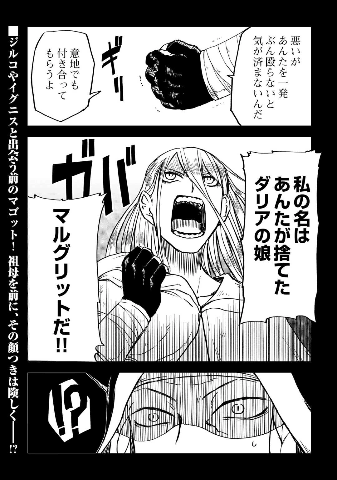 異世界転生騒動記 第101話 - 16