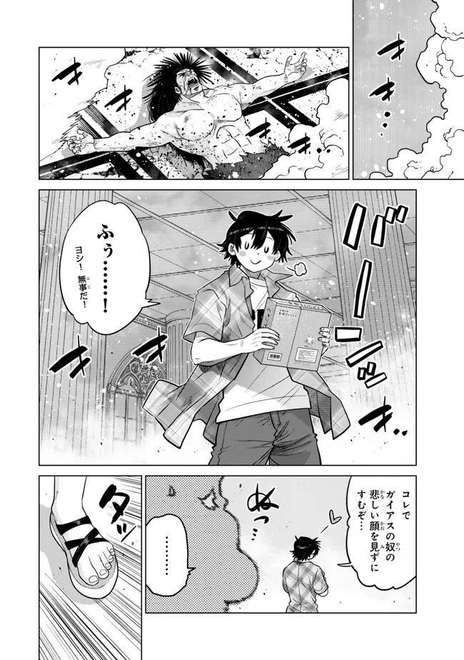 落ちこぼれだった兄が実は最強 ～史上最強の勇者は転生し、学園で無自覚に無双する～ 第34.5話 - 4