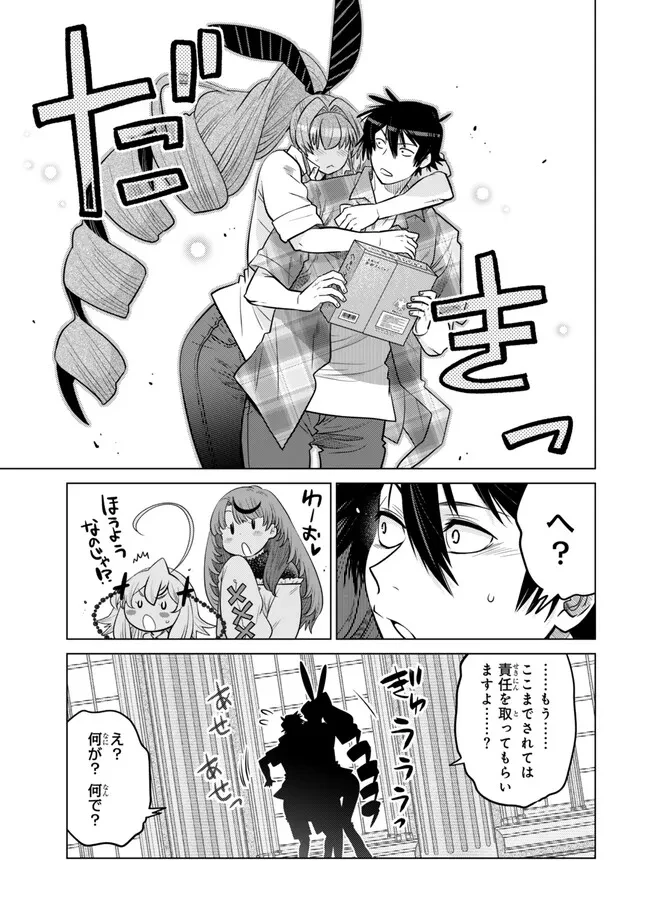 落ちこぼれだった兄が実は最強 ～史上最強の勇者は転生し、学園で無自覚に無双する～ 第34.5話 - 5