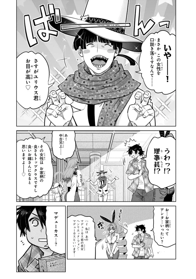 落ちこぼれだった兄が実は最強 ～史上最強の勇者は転生し、学園で無自覚に無双する～ 第34.5話 - 8