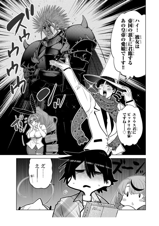 落ちこぼれだった兄が実は最強 ～史上最強の勇者は転生し、学園で無自覚に無双する～ 第34.5話 - 9