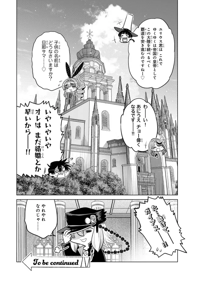 落ちこぼれだった兄が実は最強 ～史上最強の勇者は転生し、学園で無自覚に無双する～ 第34.5話 - 10