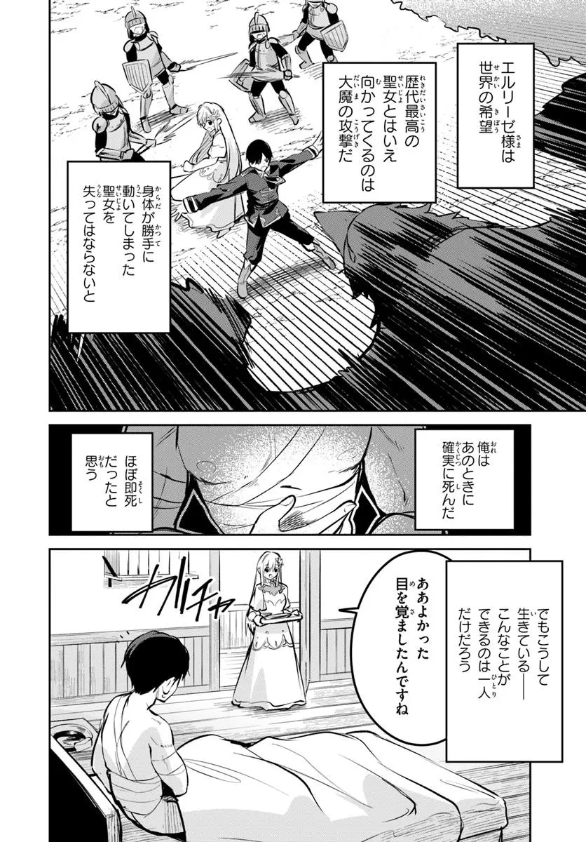 偽聖女クソオブザイヤー 偽聖女クソオブザイヤー～理想の聖女？　残念、偽聖女でした！ 第32.2話 - 2