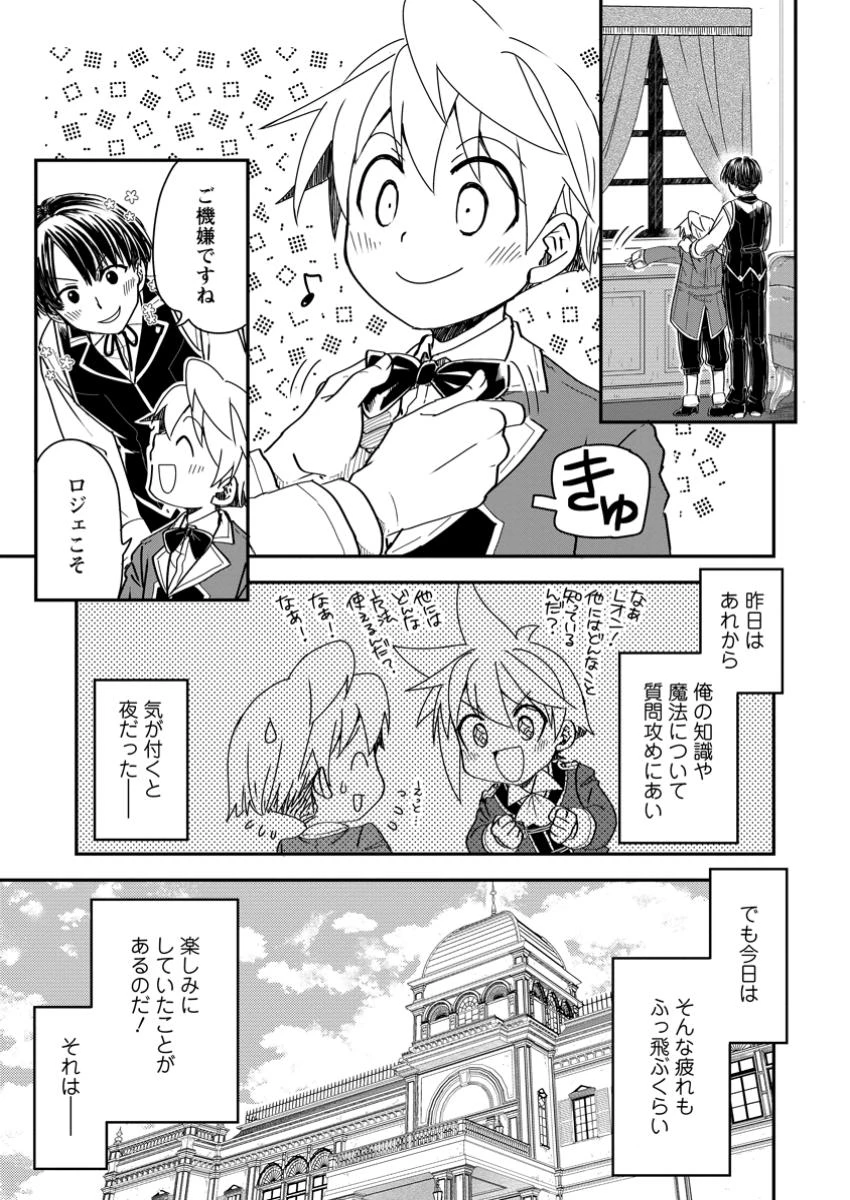 転生したら平民でした。～生活水準に耐えられないので貴族を目指します～ 第23.1話 - 1