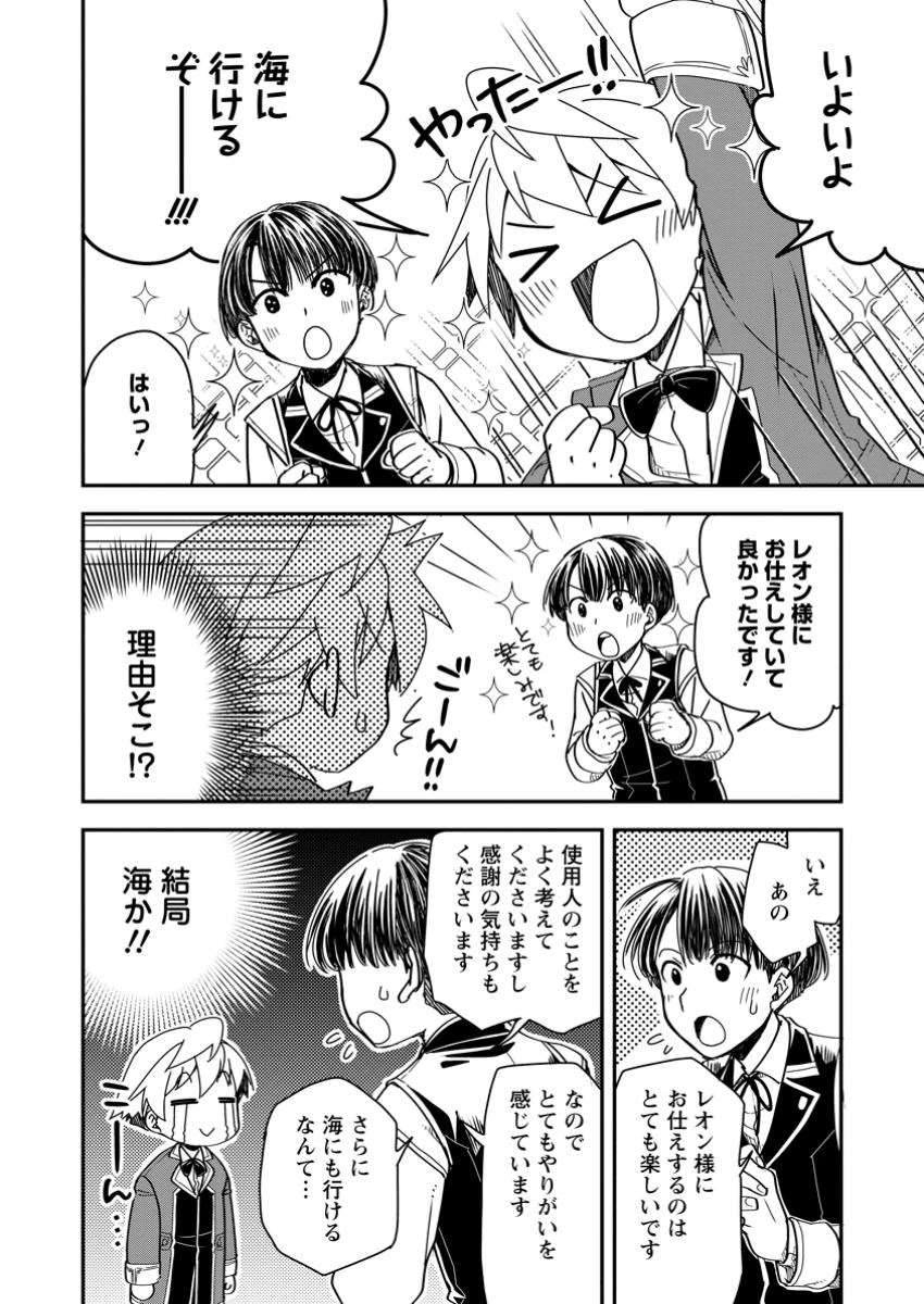 転生したら平民でした。～生活水準に耐えられないので貴族を目指します～ 第23.1話 - 2