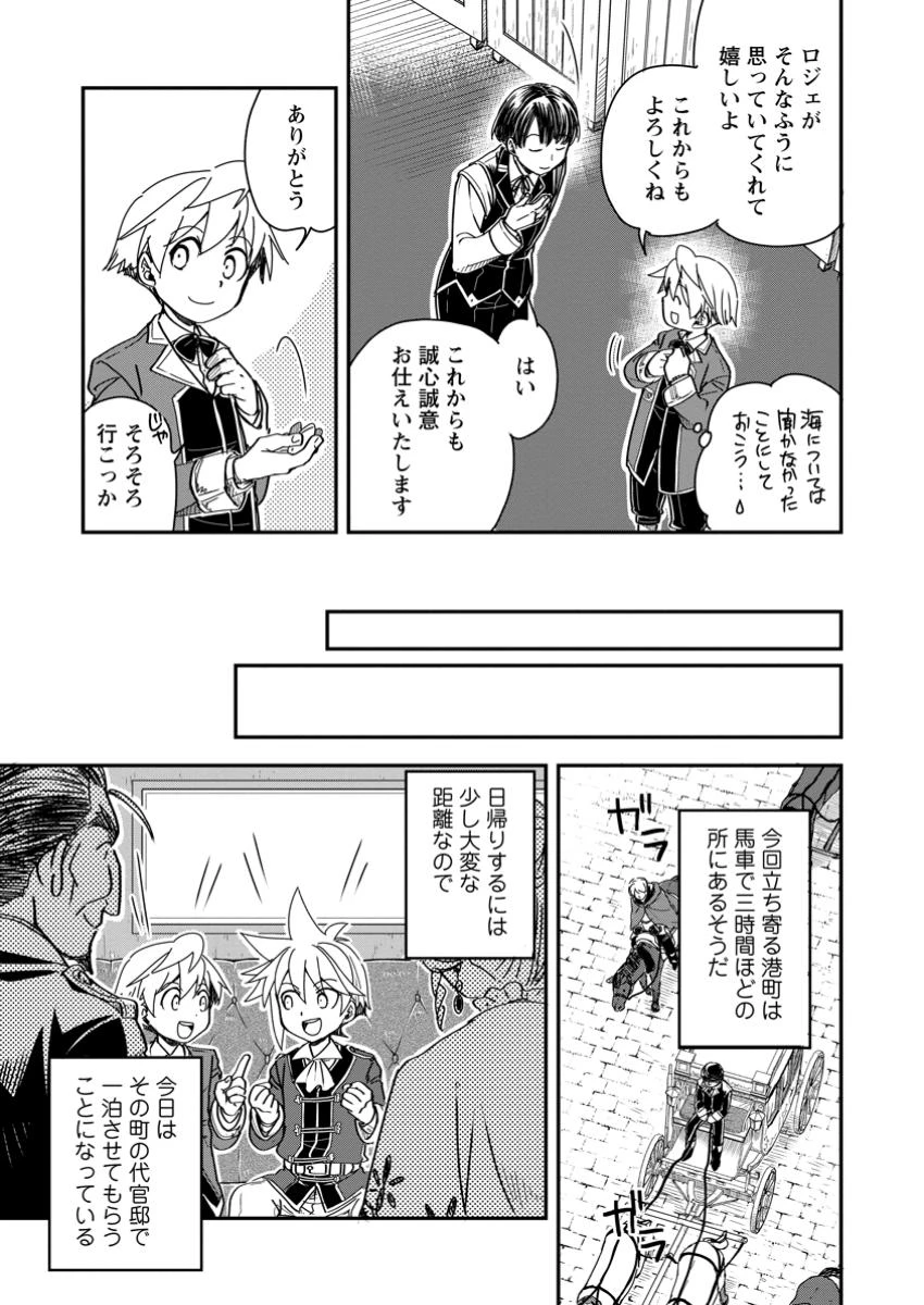 転生したら平民でした。～生活水準に耐えられないので貴族を目指します～ 第23.1話 - 3