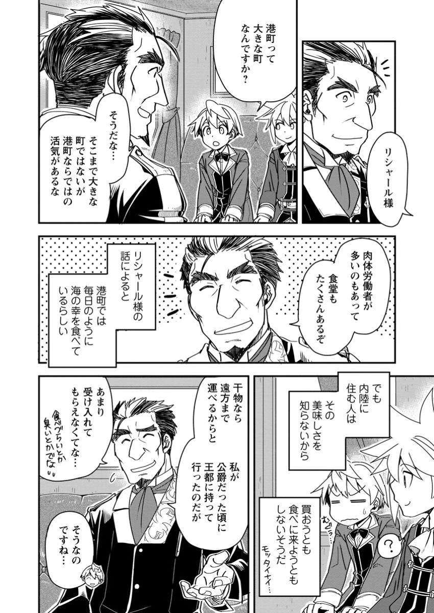 転生したら平民でした。～生活水準に耐えられないので貴族を目指します～ 第23.1話 - 4